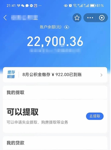 宁阳住房公积金封存了怎么取出来（公积金封存了如何提取）